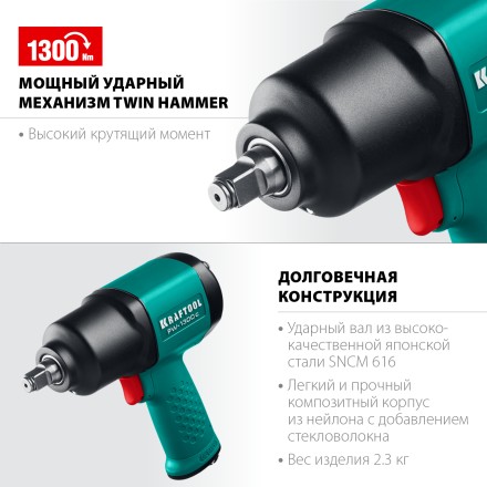 Ударный пневмогайковерт PW-1300c 64205 купить в Уфе