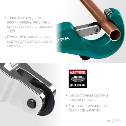 Труборезы KRAFTOOL для труб из цветных металлов 23485 купить в Уфе