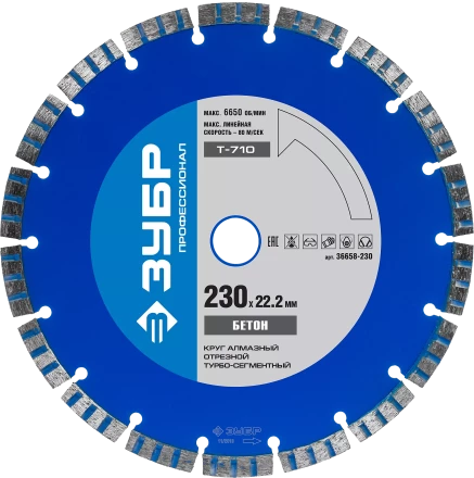 Диски алмазные отрезные для УШМ БЕТОН серия ПРОФЕССИОНАЛ купить в Уфе