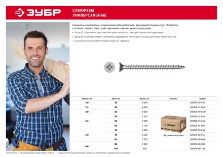 Саморезы СУ-Б универсальные, 50 x 4.0 мм, 4 000 шт, белый цинк, ЗУБР 300370-40-050 купить в Уфе