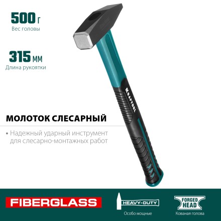 Молоток слесарный с фиберглассовой рукояткой 2007-05 купить в Уфе