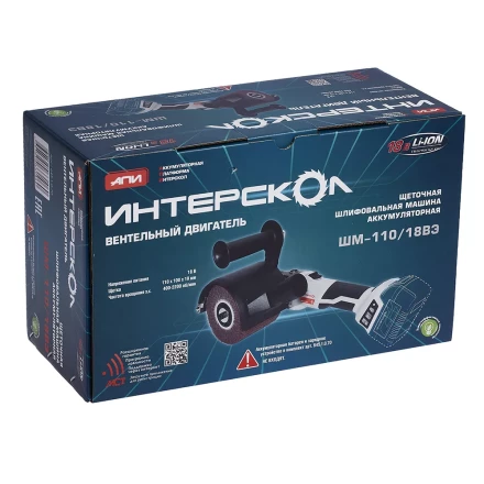 Щеточная шлифовальная машина с бесщеточным (вентильным) двигателем ИНТЕРСКОЛ ШМ-110/18ВЭ аккумуляторная Li-ion АПИ (картон, без аккум. и ЗУ) купить в Уфе
