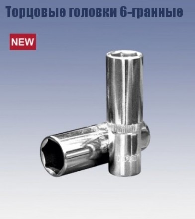 Головка торцевая удлиненная 1/4&quot; 6x50 мм (6-гранная) Кратон 2 28 03 003 купить в Уфе