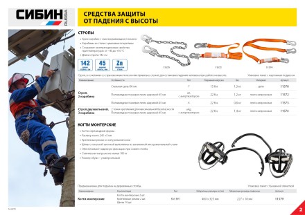 Строп СИБИН тип Г, материал - цепь, 2 карабина 11570 купить в Уфе