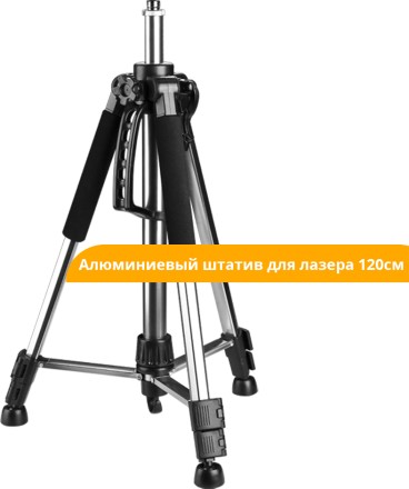 Уровень лазерный со штативом DEKO LL57 SET2, 065-0280 купить в Уфе