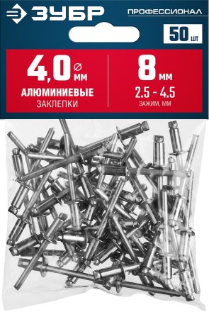 ЗУБР 4.0 x 8 мм, 50 шт, алюминиевые заклепки, Профессионал (313106-40-08) купить в Уфе