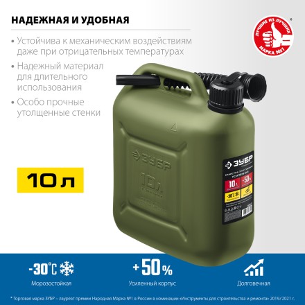 ЗУБР 10 л, пластиковая усиленная канистра, Профессионал (38365-10) купить в Уфе