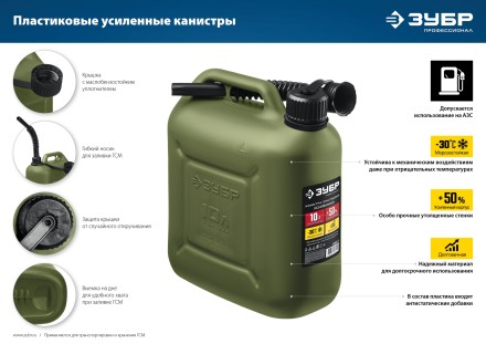 ЗУБР 10 л, пластиковая усиленная канистра, Профессионал (38365-10) купить в Уфе