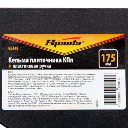 Кельма плиточника Sparta 86348 КПл, 175 мм, пластиковая ручка Россия купить в Уфе