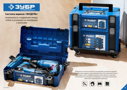 ЗУБР МОДУЛЬ-Т, 460 х 310 х 110 мм, платформа с колесами, Профессионал (38165-T) купить в Уфе