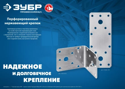 ЗУБР НКУ-2.0, 90 x 100 x 100 x 2 мм, нержавеющий крепежный уголок, Профессионал (310526-90) купить в Уфе