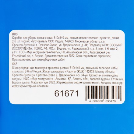 Скребок для уборки снега с крыш 610х140 мм, алюминиевая телескоп. рукоятка, длина 2-6 м// Россия 61671 купить в Уфе