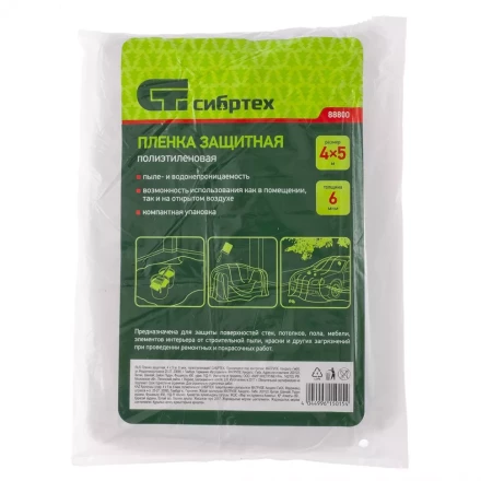 Пленка защитная 4 х 5 метров 6 мкм полиэтиленовая СИБРТЕХ 88800 купить в Уфе