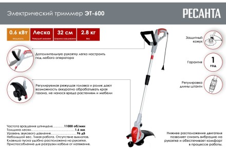 Электрический триммер Ресанта ЭТ-600 70/1/17 купить в Уфе
