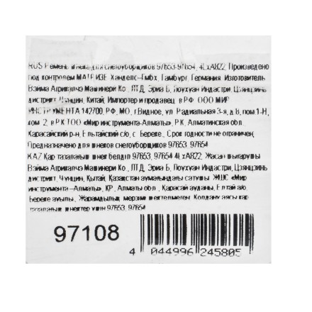Ремень шнека для снегоуборщиков 97653-97654, 4LхA822 купить в Уфе