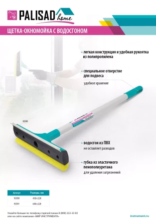 Щетка-окномойка с водосгоном, пластиковый черенок, 640х220 мм, Home Palisad 93591 купить в Уфе