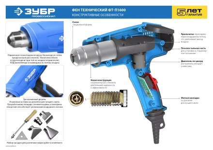 Фен технический ФТ-П1600 серия ПРОФЕССИОНАЛ купить в Уфе