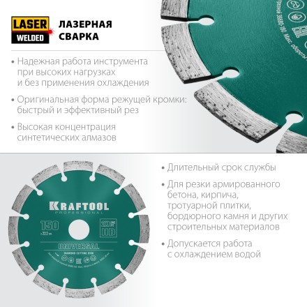 Диск алмазный отрезной для УШМ UNIVERSAL 36680-150 купить в Уфе