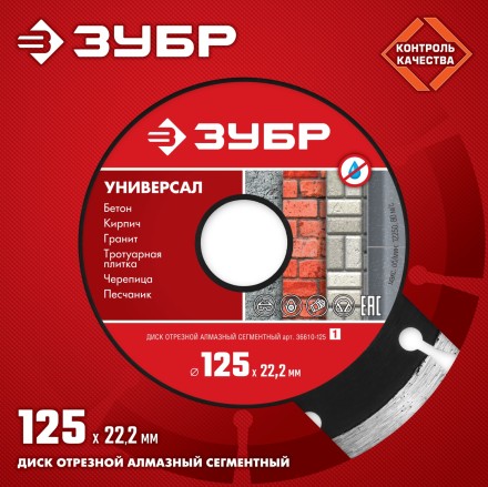 Диски алмазные отрезные для УШМ УНИВЕРСАЛ серия МАСТЕР купить в Уфе