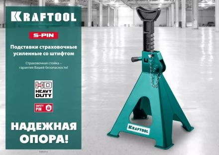 Подставка страховочная KRAFTOOL 43465-3 купить в Уфе