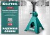 Подставка страховочная KRAFTOOL 43465-3 купить в Уфе