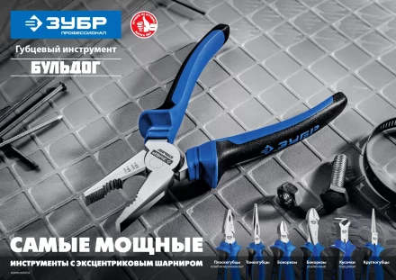 Губцевый инструмент серия ПРОФЕССИОНАЛ купить в Уфе