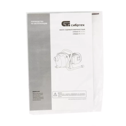 Садовый поверхностный насос СПН650-П, 650 Вт, напор 37 м, 3200 л/ч, пластик Сибртех 97244 купить в Уфе