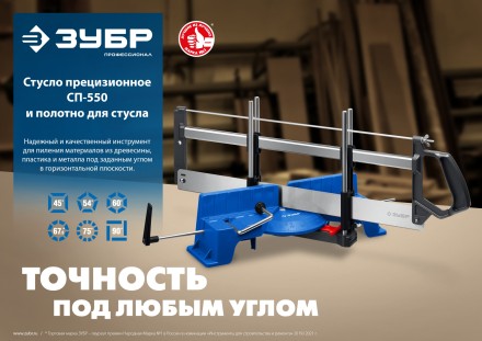 ЗУБР СП-550, 550 мм, прецизионное поворотное стусло, Профессионал (15461-550) купить в Уфе