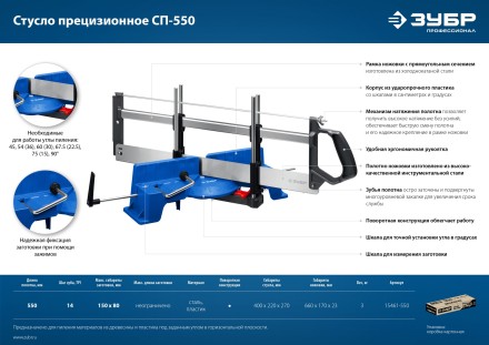 ЗУБР СП-550, 550 мм, прецизионное поворотное стусло, Профессионал (15461-550) купить в Уфе