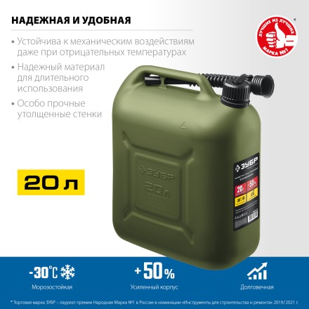 ЗУБР 20 л, пластиковая усиленная канистра, Профессионал (38365-20) купить в Уфе