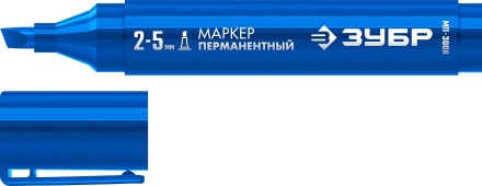 ЗУБР МП-300К синий, 2-5 мм, клиновидный перманентный маркер (06323-7) купить в Уфе
