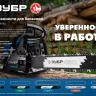 ЗУБР тип 4, шаг 3/8, паз 1.3 мм, 35 см, шина для электро и бензо пил (70204-35) купить в Уфе