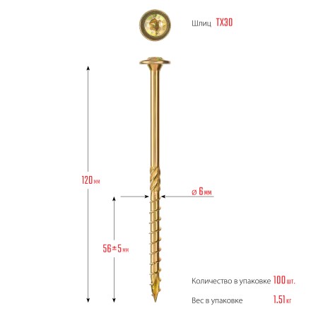 ЗУБР КС-Т, 120 х 6.0 мм, TX30, тарельчатая головка, желтый цинк, 100 шт, конструкционный саморез, Профессионал (30051-60-120) купить в Уфе
