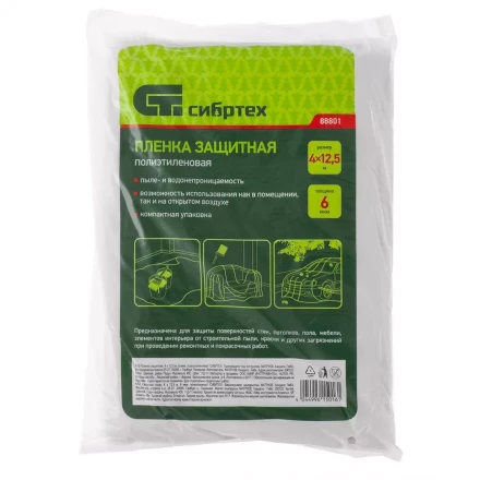 Пленка защитная 4 х 12,5 метров 6 мкм полиэтиленовая СИБРТЕХ 88801 купить в Уфе