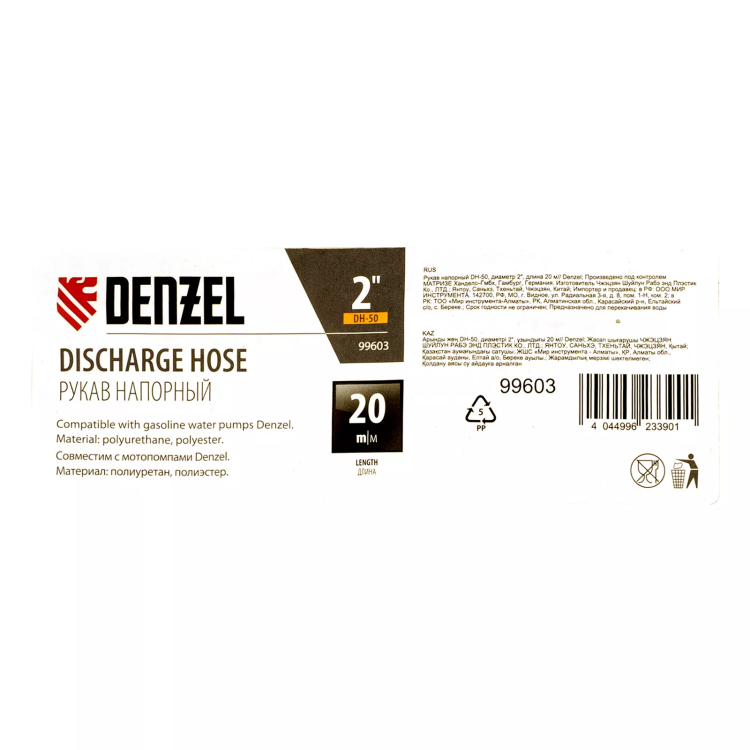 Рукав напорный Denzel DH-50, диаметр 2", длина 20 м 99603 купить в Уфе