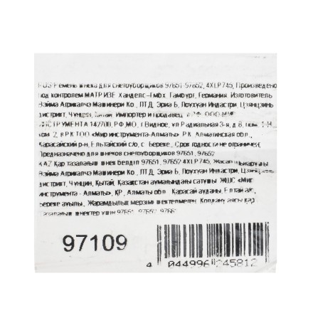 Ремень шнека для снегоуборщиков 97651-97652, 4XLP745 купить в Уфе