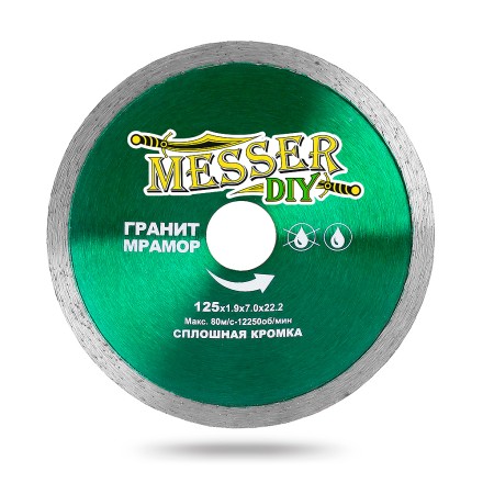 Алмазный диск MESSER-DIY диаметр 125 мм со сплошной режущей кромкой для резки гранита и мрамора купить в Уфе