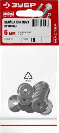 Шайба DIN 9021 кузовная, 6 мм, 18 шт, оцинкованная, ЗУБР 303826-06 купить в Уфе
