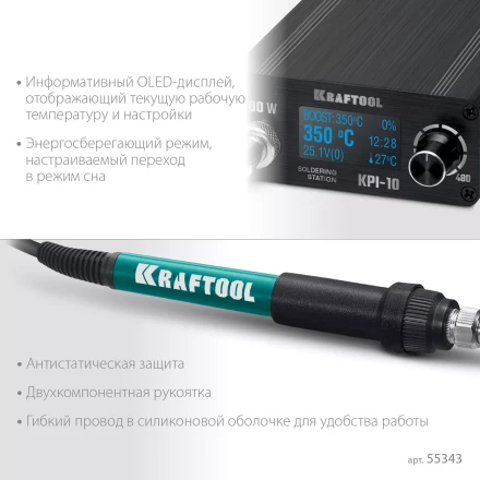 KRAFTOOL KPI-10 программируемая индукционная паяльная станция 50  480°C, 100 Вт 55343 купить в Уфе