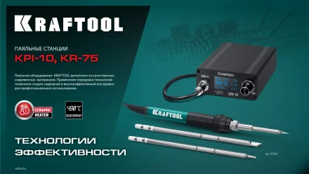KRAFTOOL KPI-10 программируемая индукционная паяльная станция 50  480°C, 100 Вт 55343 купить в Уфе