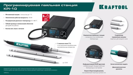 KRAFTOOL KPI-10 программируемая индукционная паяльная станция 50  480°C, 100 Вт 55343 купить в Уфе
