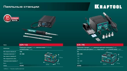 KRAFTOOL KPI-10 программируемая индукционная паяльная станция 50  480°C, 100 Вт 55343 купить в Уфе