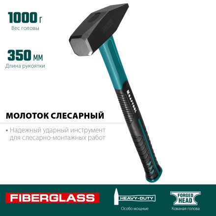 Молоток слесарный с фиберглассовой рукояткой 2007-10 купить в Уфе