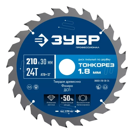 ЗУБР Тонкорез 210х30 x 1.8 мм, 24Т, диск пильный по дереву тонкий рез, Профессионал (36933-210-30-24) купить в Уфе