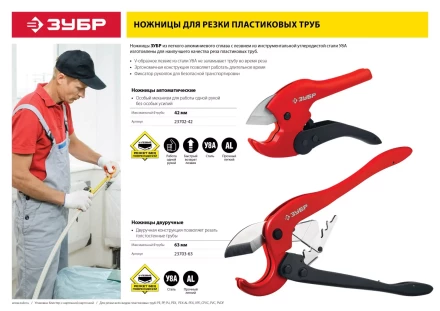 Ножницы двуручные для пластиковых труб серия МАСТЕР купить в Уфе