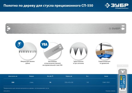ЗУБР СП-550, 550 мм, полотно по дереву для прецизионного стусла, Профессионал (15461-550-1) купить в Уфе