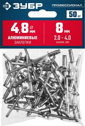 ЗУБР 4.8 x 8 мм, 50 шт, алюминиевые заклепки, Профессионал (313106-48-08) купить в Уфе