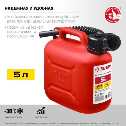 ЗУБР 5 л, пластиковая канистра (38366-5) купить в Уфе