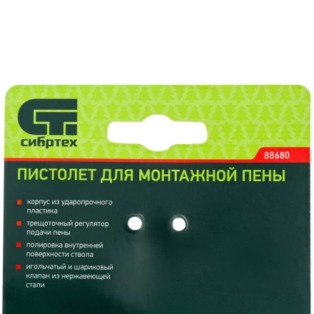 Пистолет для монтажной пены Сибртех 88680 купить в Уфе