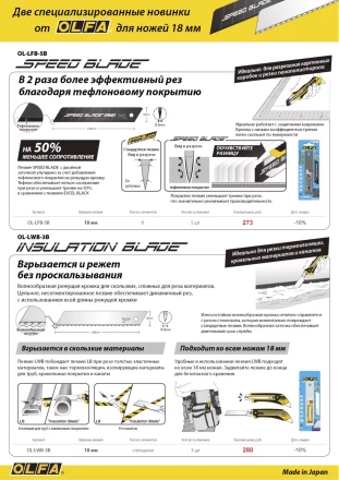 Лезвие OLFA, сегментированное, тефлоновое покрытие 18 мм OL-LFB-5B купить в Уфе